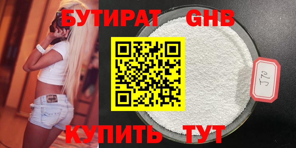 Бутират 1.4BDO Аксай