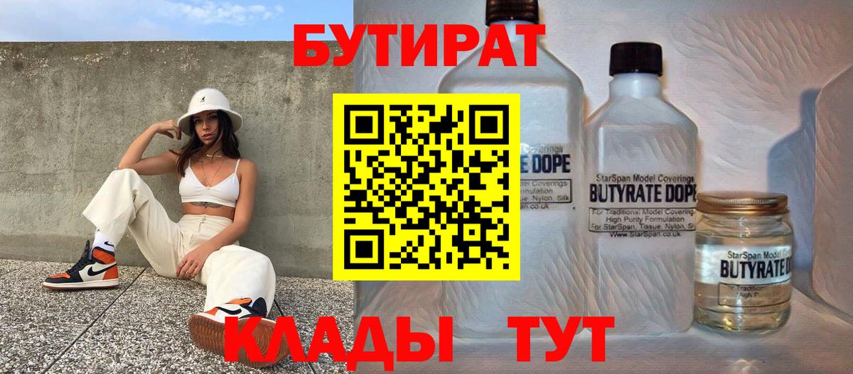 БУТИРАТ жидкий экстази  Вход с VPN  Аксай 