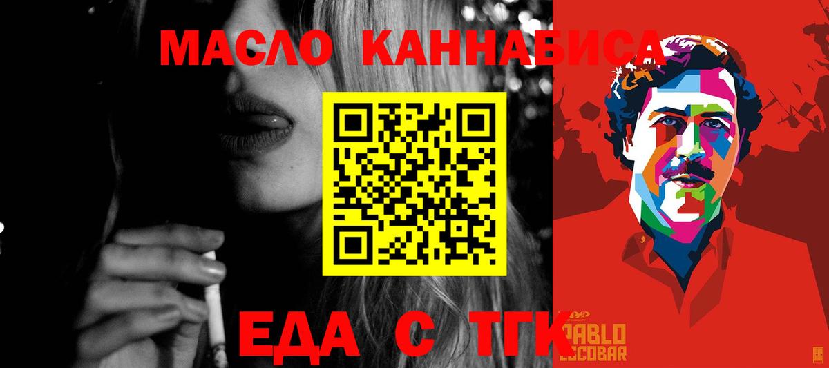 Еда ТГК конопля Аксай