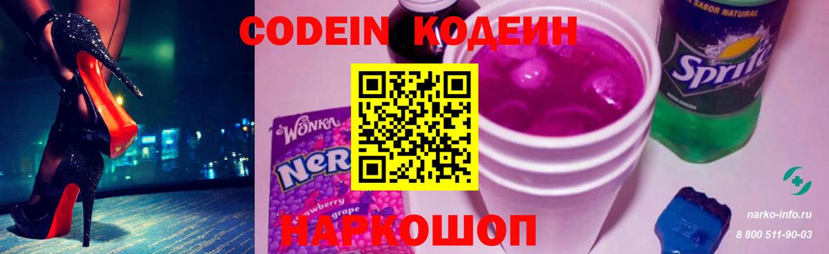 Кодеин напиток Lean (лин) Аксай