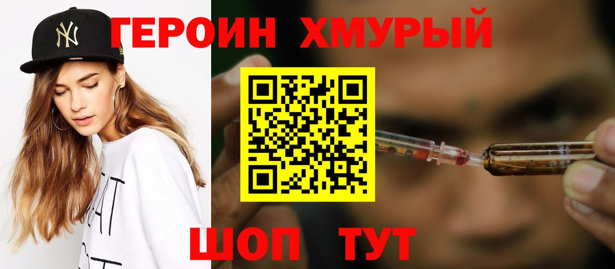 Героин белый Аксай