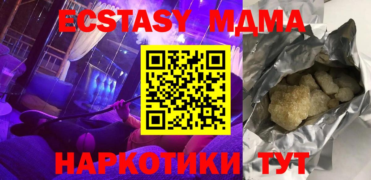 МДМА Molly  Вход с VPN  Аксай 