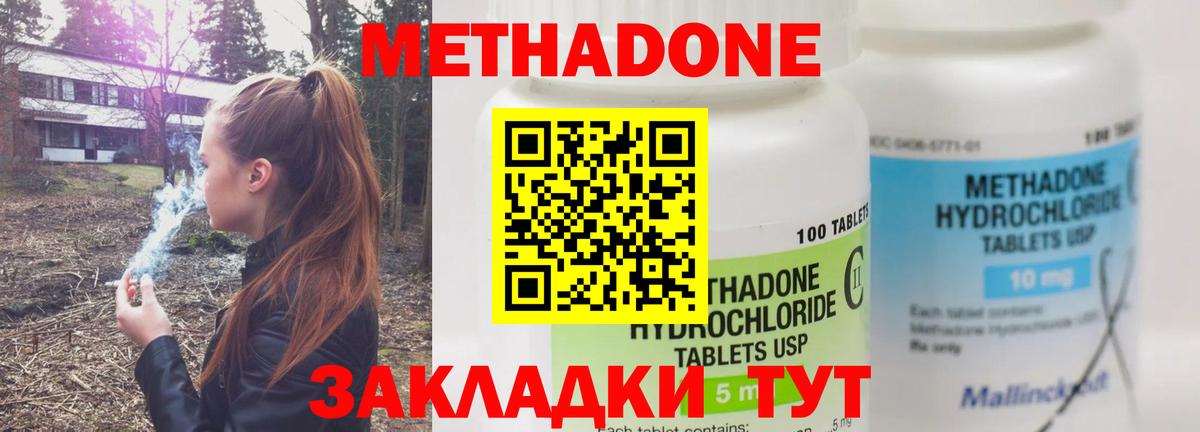 Метадон methadone  Вход с VPN  Аксай 